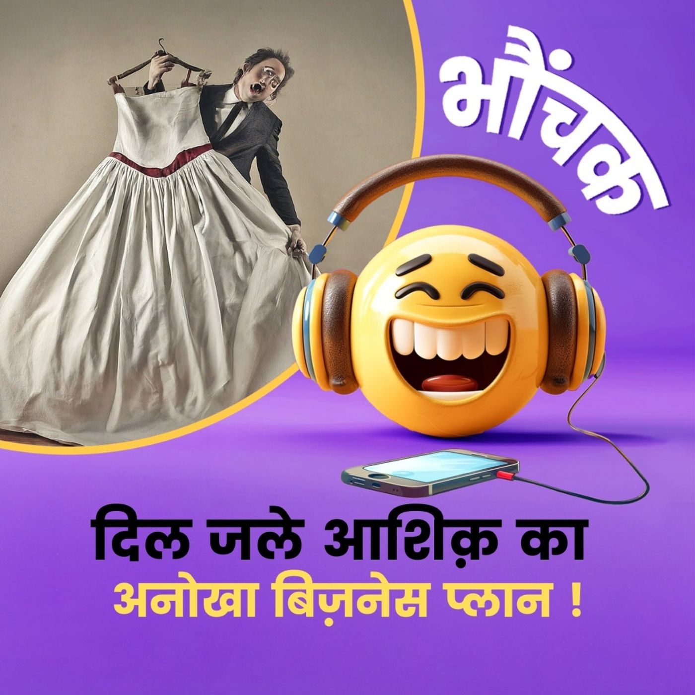 धोखा खाए युवक ने अपनी 'एक्स' से ऐसे लिया बदला | भौंचक