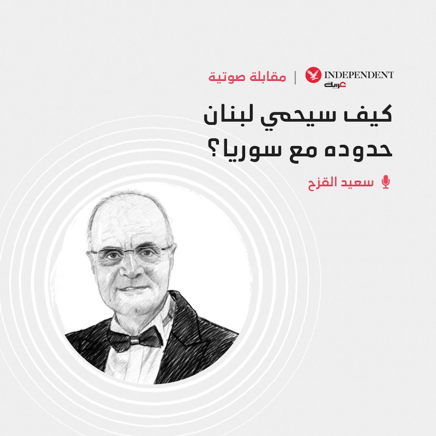 كيف سيحمي لبنان حدوده مع سوريا؟ episode artwork