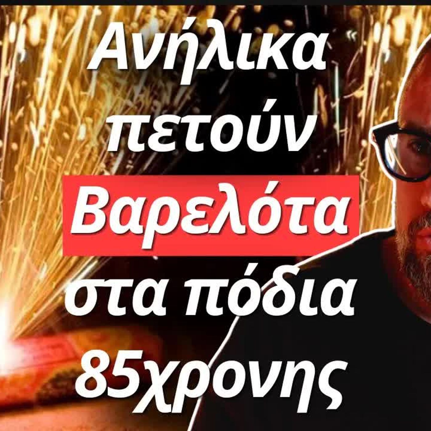 Zounakia Podcast