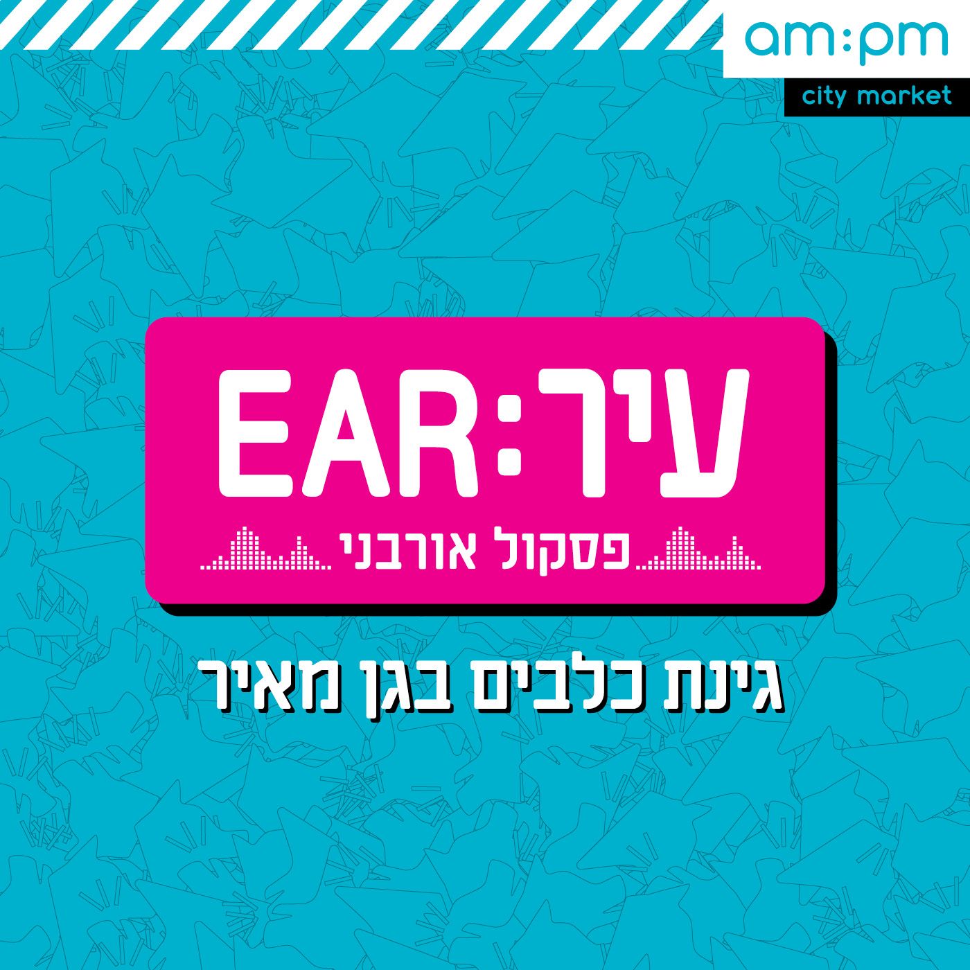 גינת כלבים בגן מאיר episode artwork