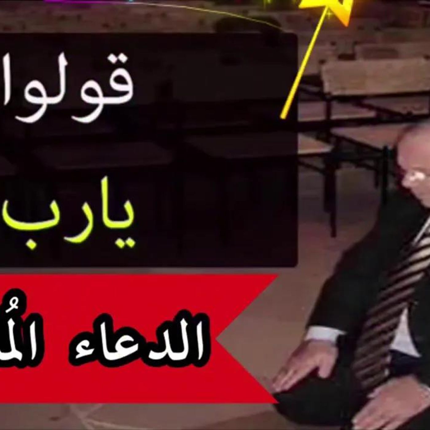 @DrNabulsiRateb الدعاء المُذهل _ بشرى لكل مهموم_ هذا الدعاء معجزة يفتح لك كل الأبواب !! الدكتور محمد راتب النابلسي episode artwork