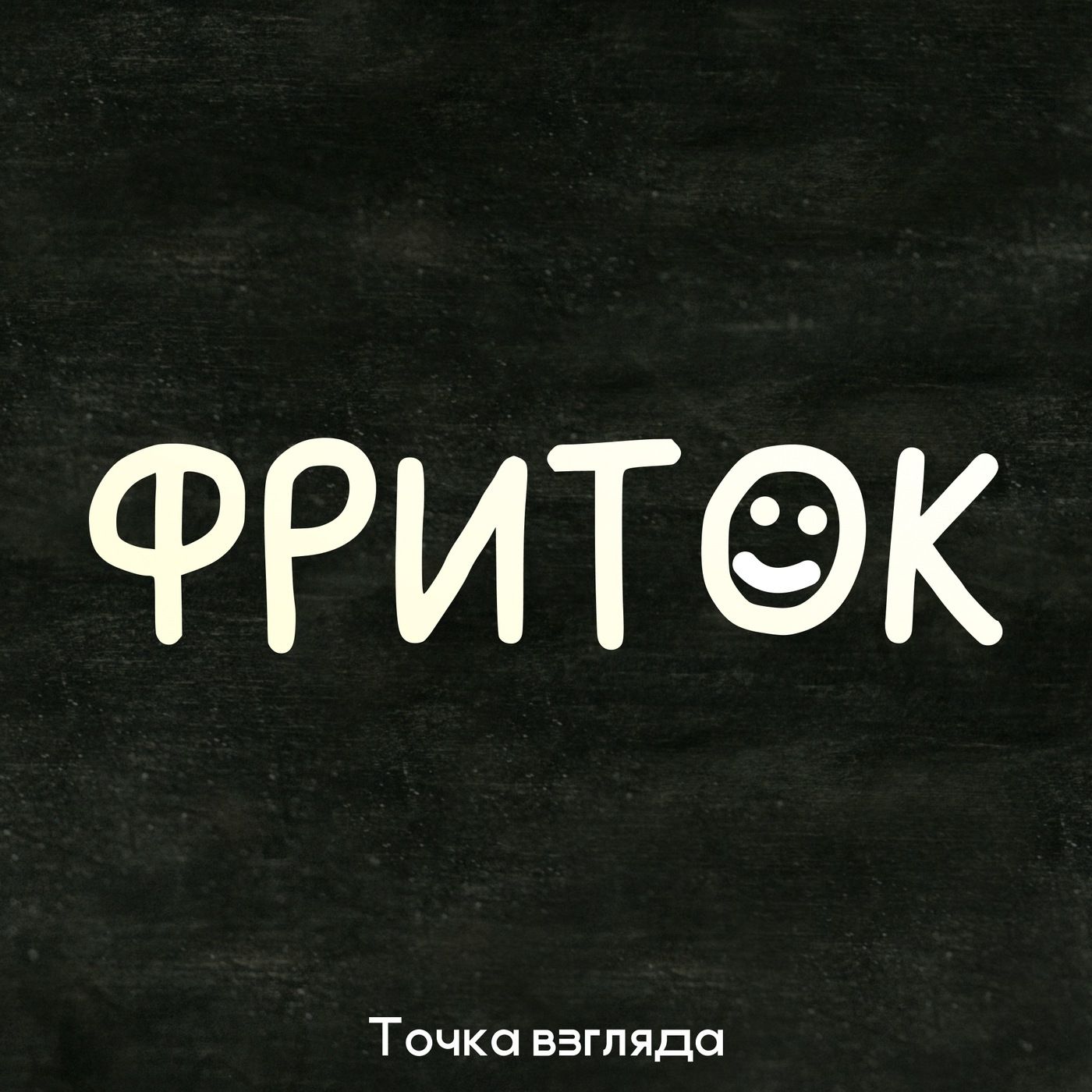 Коронавирус episode artwork