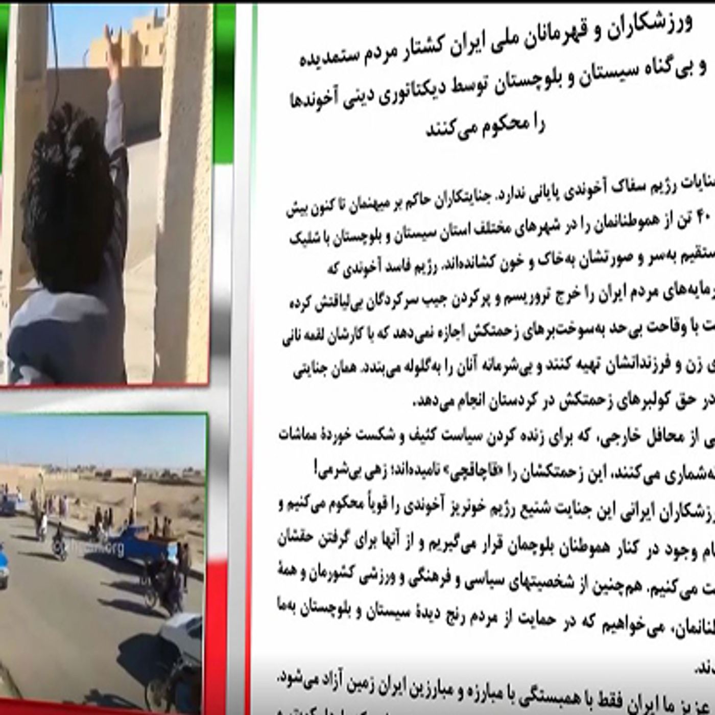 محکومیت کشتار سوخت بران سیستان و بلوچستان توسط ورزشکاران ایران