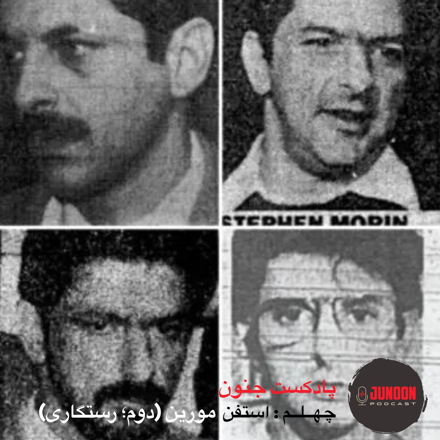 ۴۰- استفن مورین؛ قاتل گمنام (پایان؛ رستگاری)