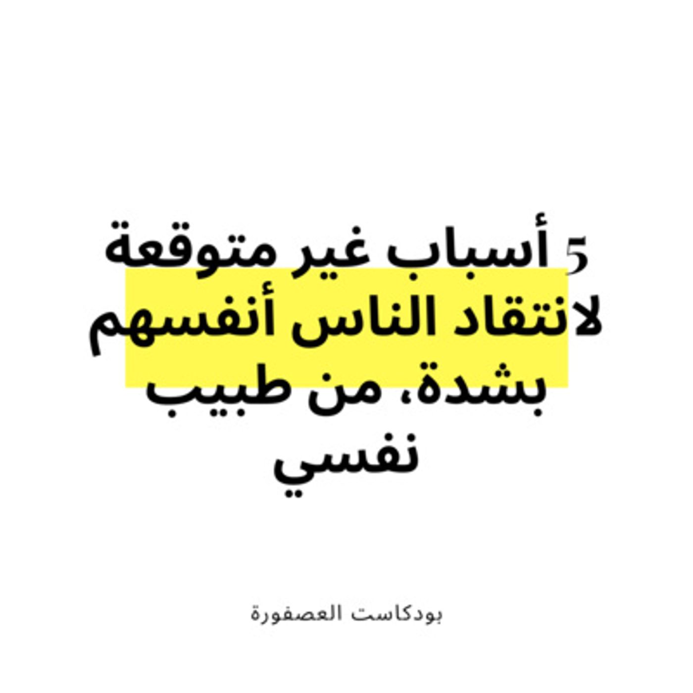 العصفورة