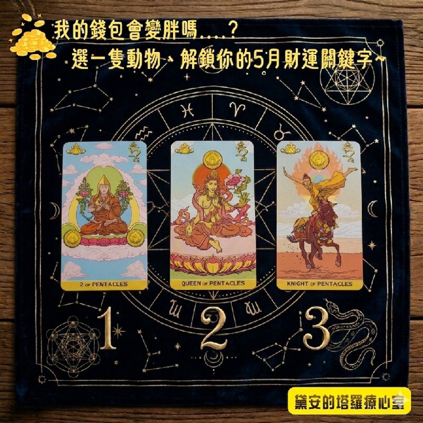 Ep575 - Diane's Tarot Diary: 我的塔羅日記💰測~未來一個月的財運-3