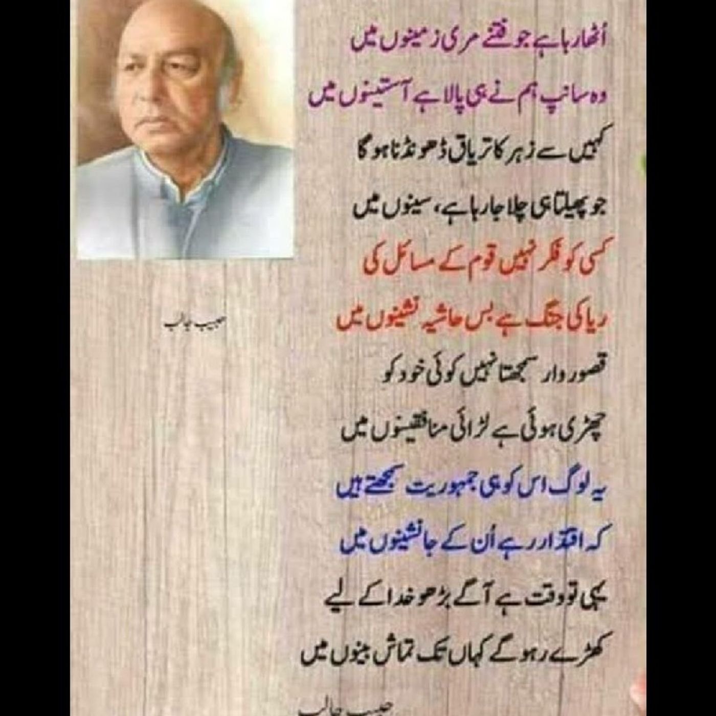 Poetry By Habib Jalib Sahib 📚🌾🌅 اٹھا رہا ہے جو فتنے مری زمینوں میں episode artwork