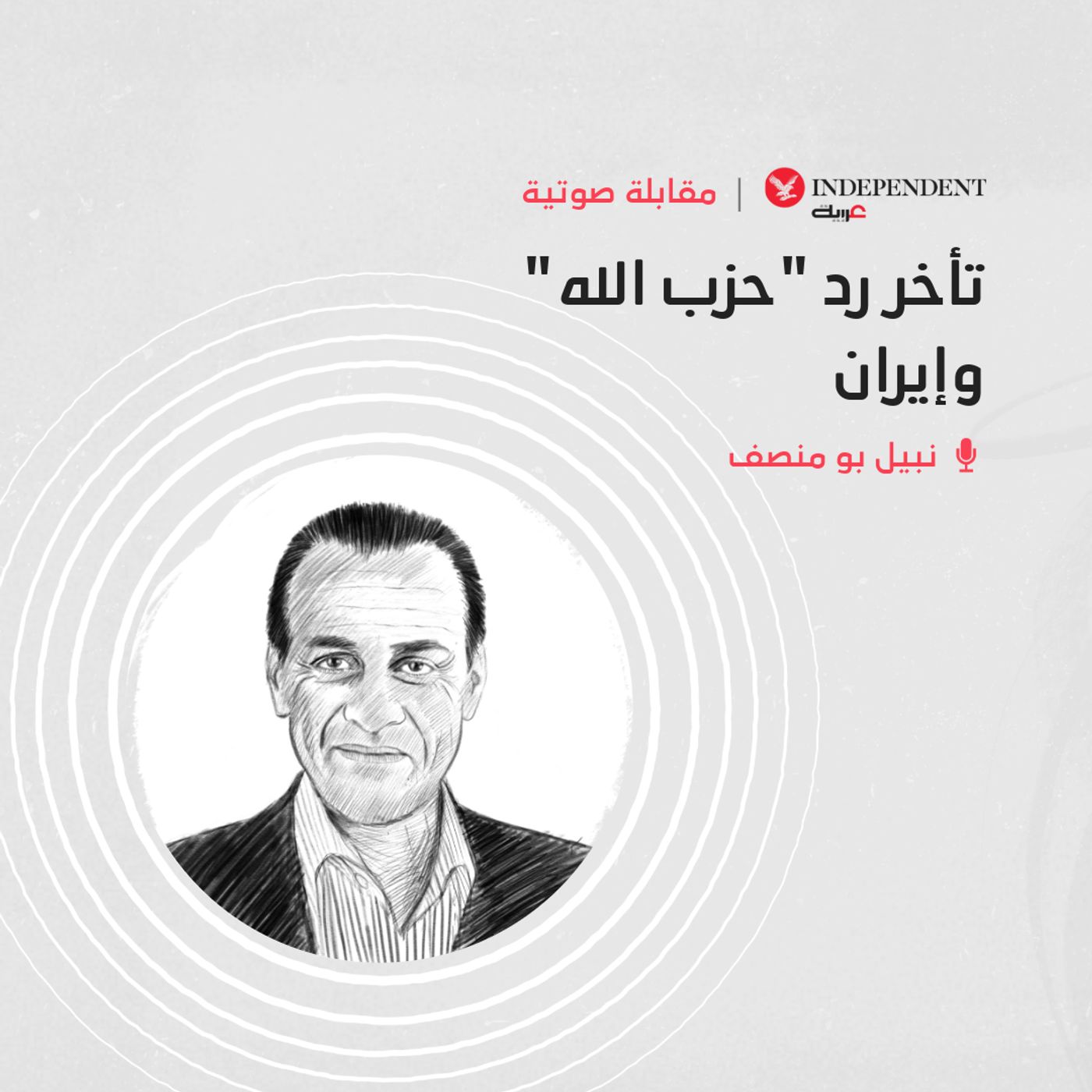 تأخر رد "حزب الله" وإيران episode artwork