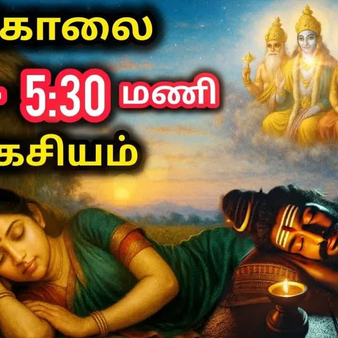 ஏன் அதிகாலை 3_00 - 5_00 மணிக்கு உறக்கம் கலைக episode artwork