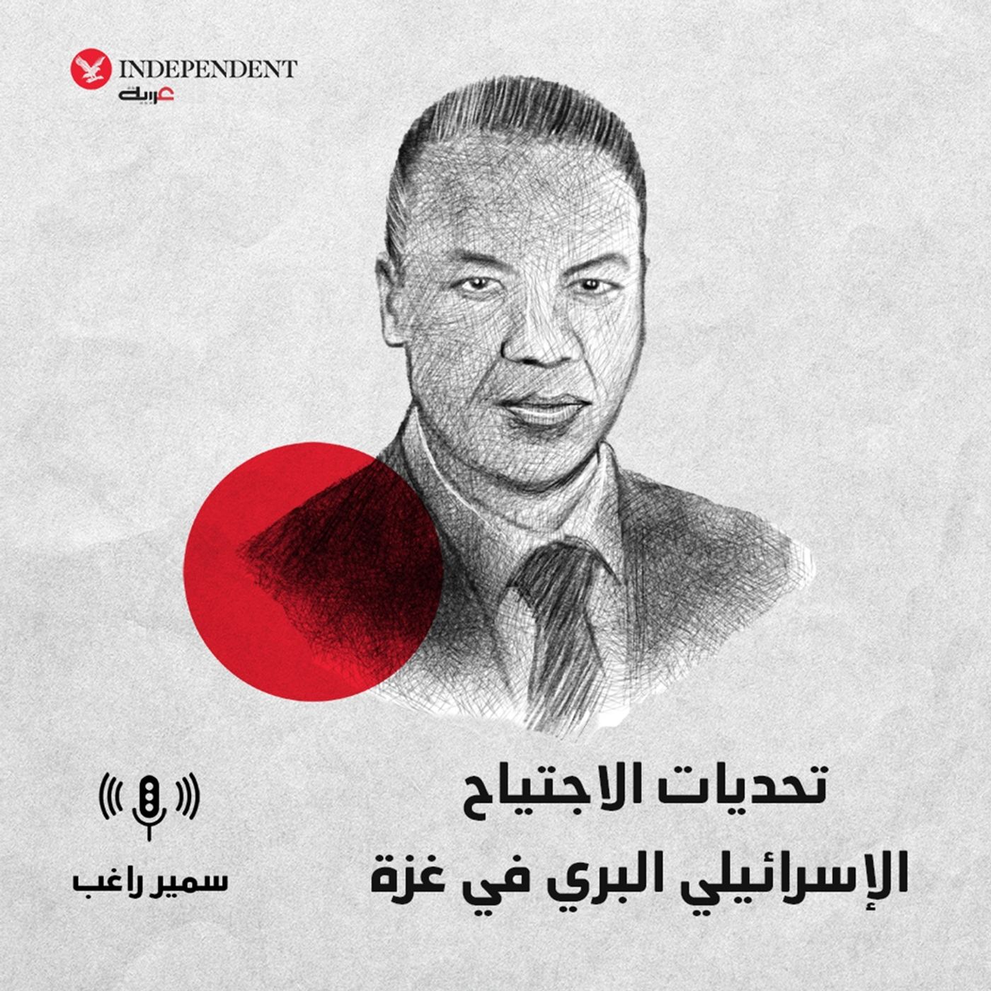 تحديات الاجتياح الإسرائيلي البري في غزة episode artwork