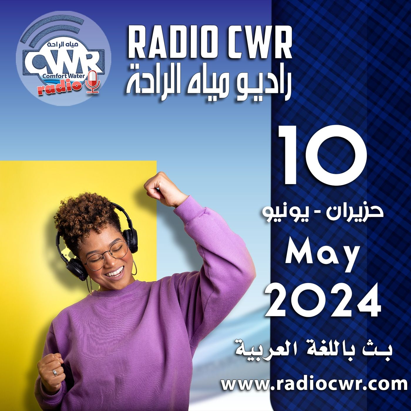 حزيران ( يونيو) 10 البث العربي 2024 June episode artwork