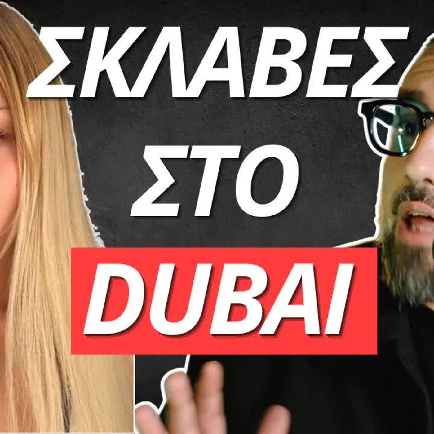 Zounakia Podcast