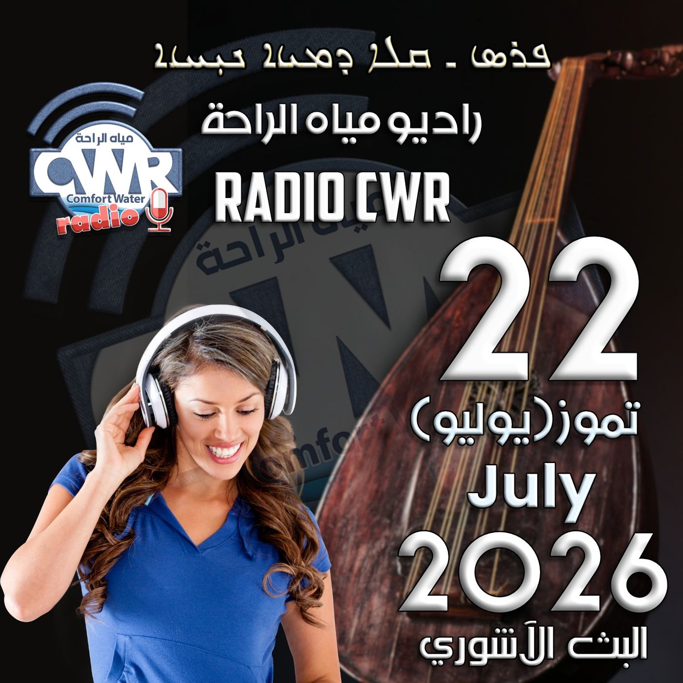 تموز (يوليو) 22 البث الاشوري 2026 episode artwork