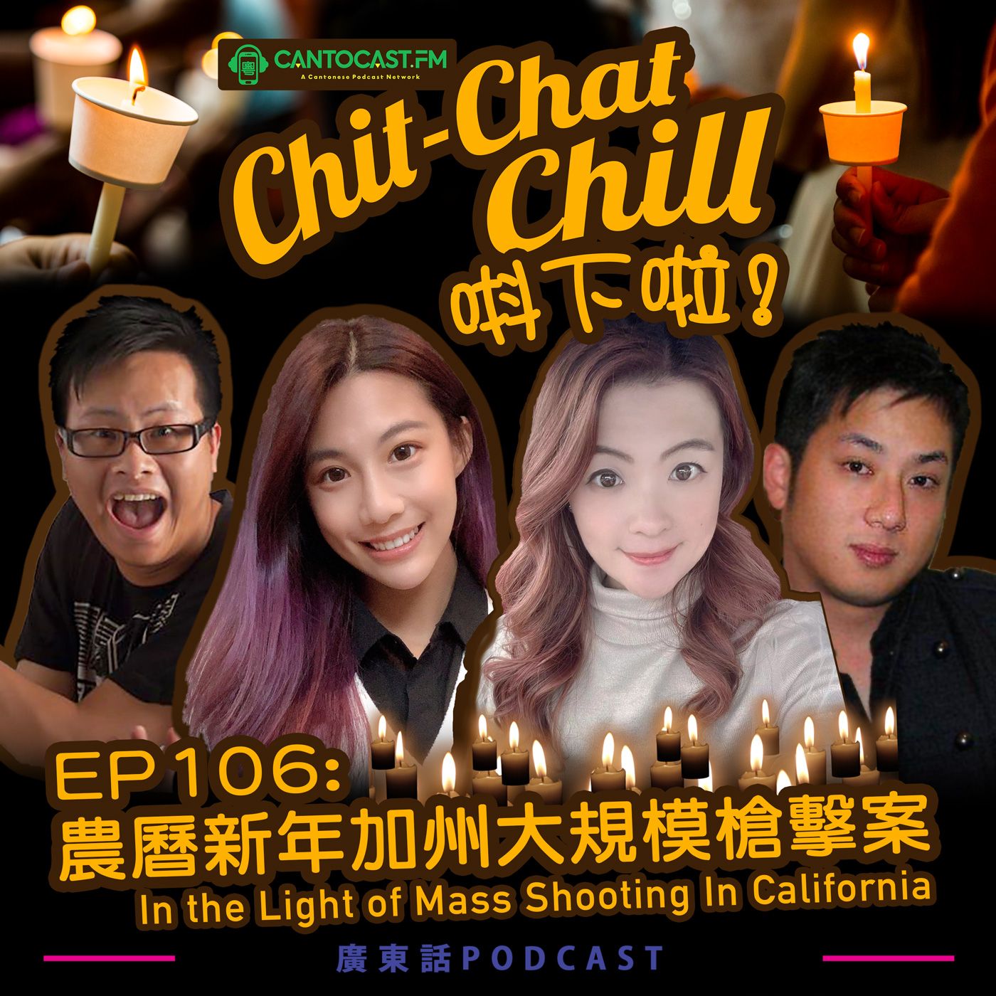 Chit-Chat Chill 唞下啦! - 第二季 | 美國廣東話節目