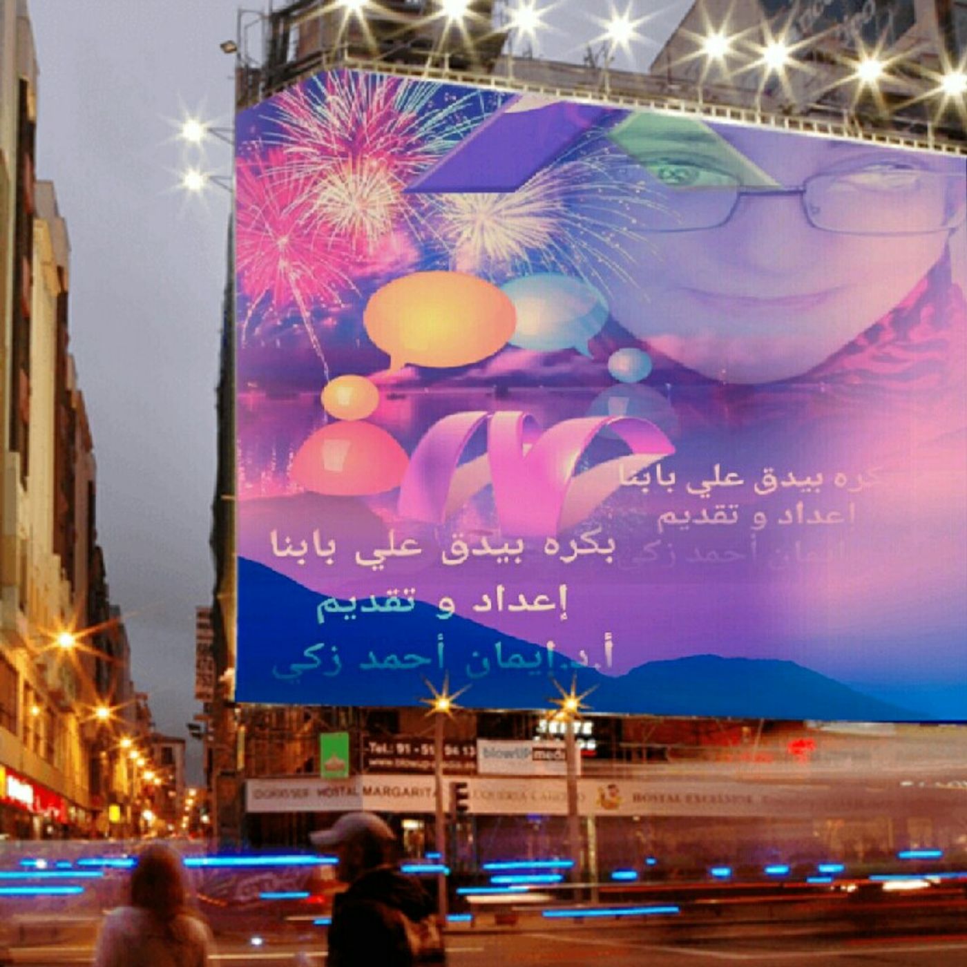 بكره بيدق علي بابنا
