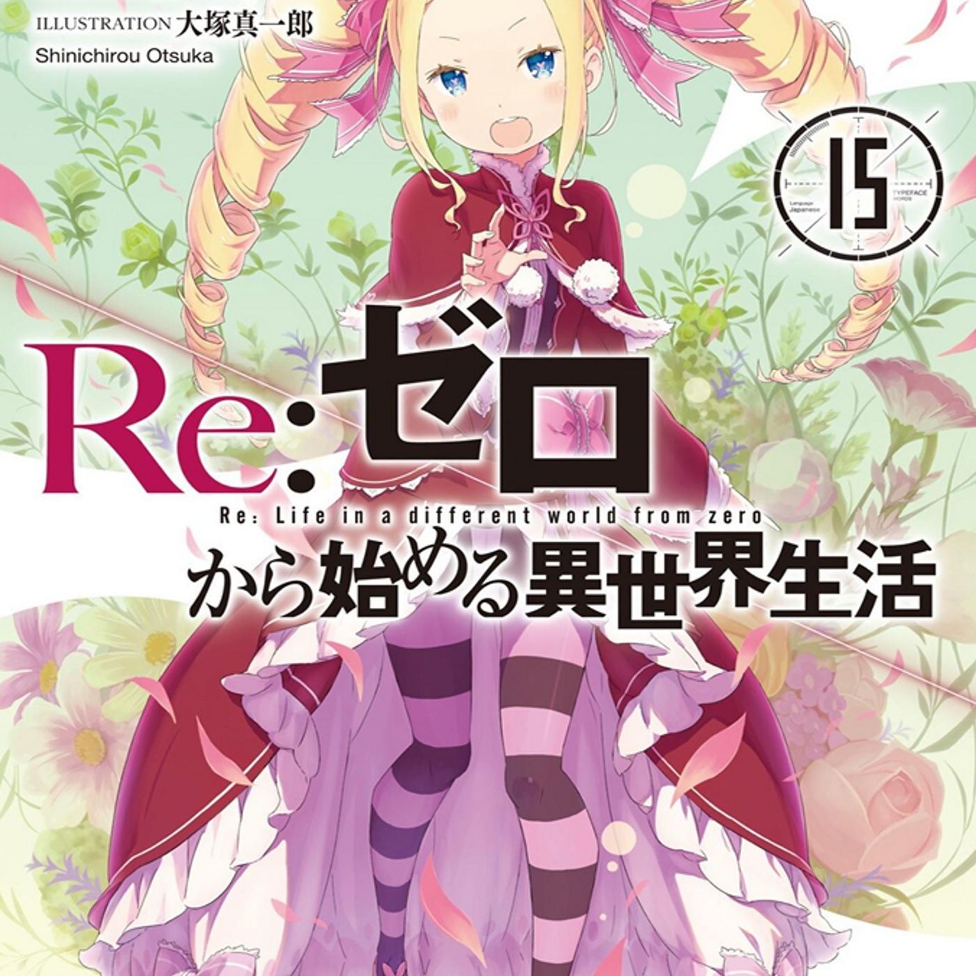 Reiniciando mi vida desde cero: Zero - Ep. 115 - Volumen 15 - Parte 4 episode artwork