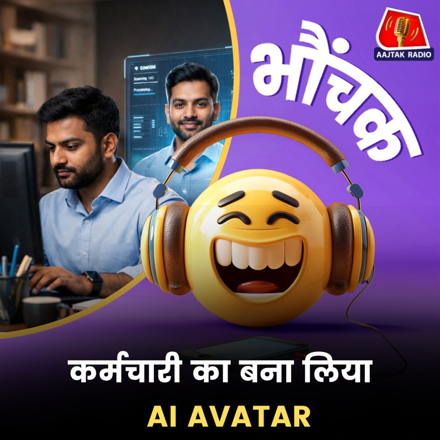 कर्मचारी ने नौकरी छोड़ी तो उसका AI अवतार करेगा काम |  भौंचक