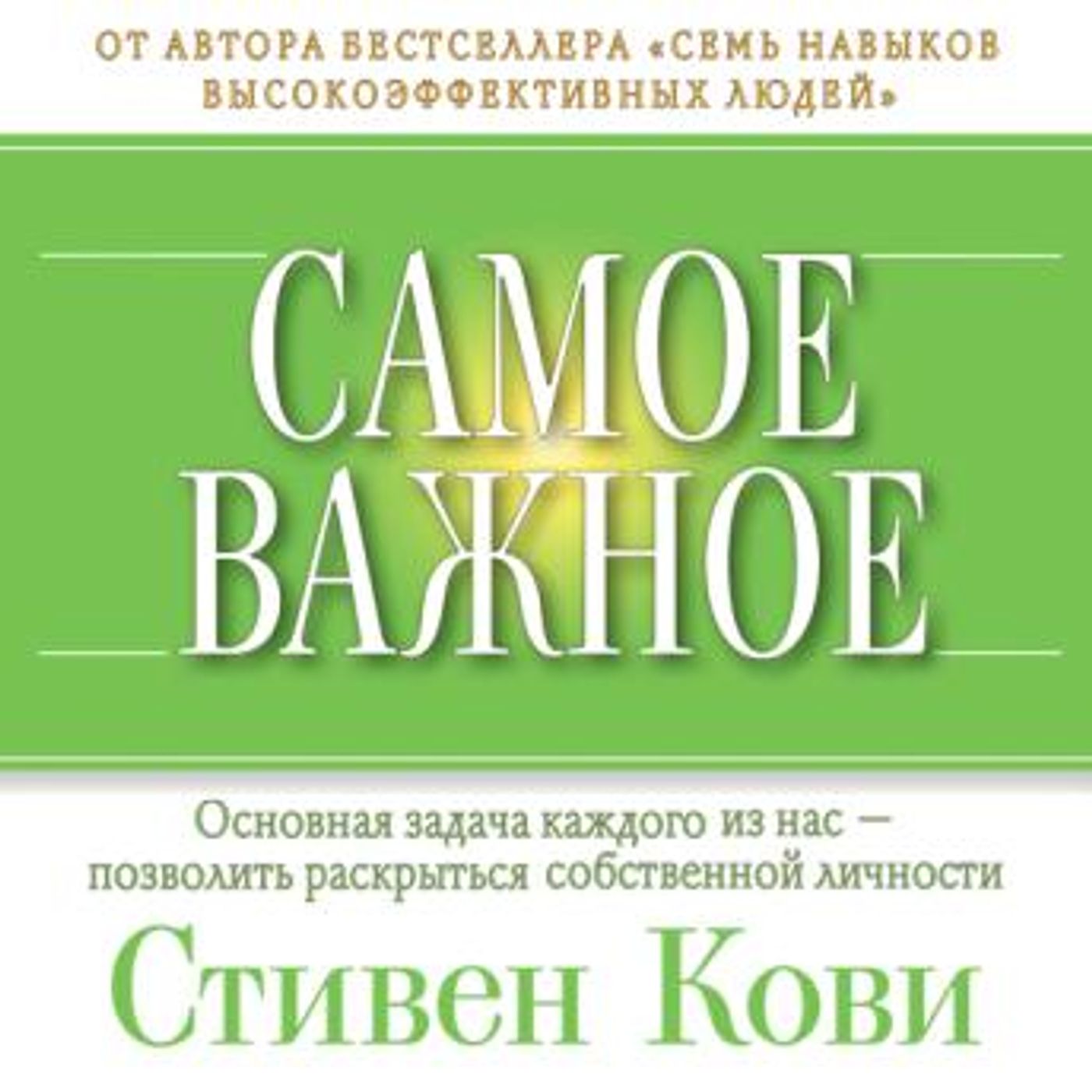 [Russian] - The Wisdom and Teachings [Russian Edition] by Stephen R. Covey episode artwork