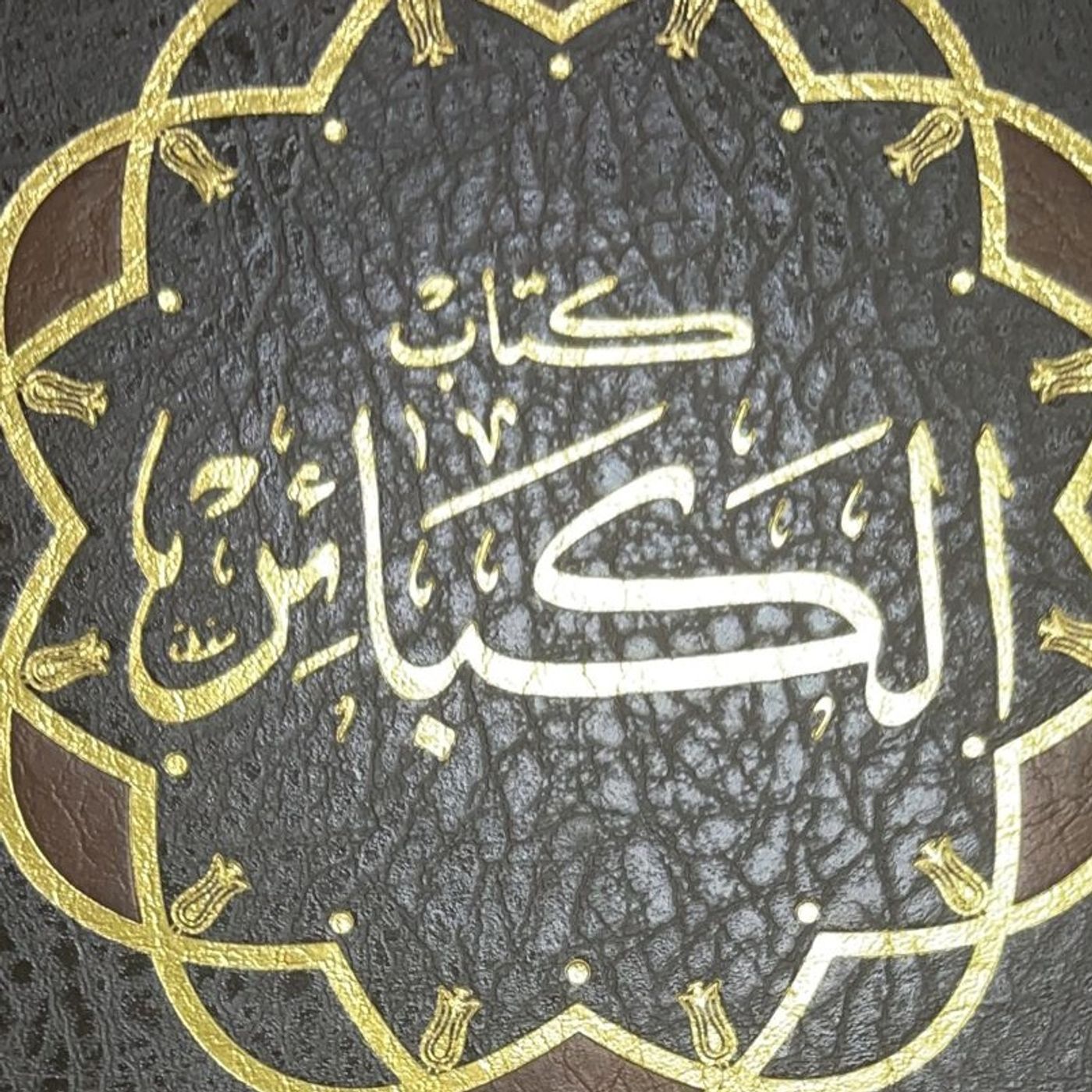 60-Bragging About Knowledge and Being Ungreatful for the Blessings
