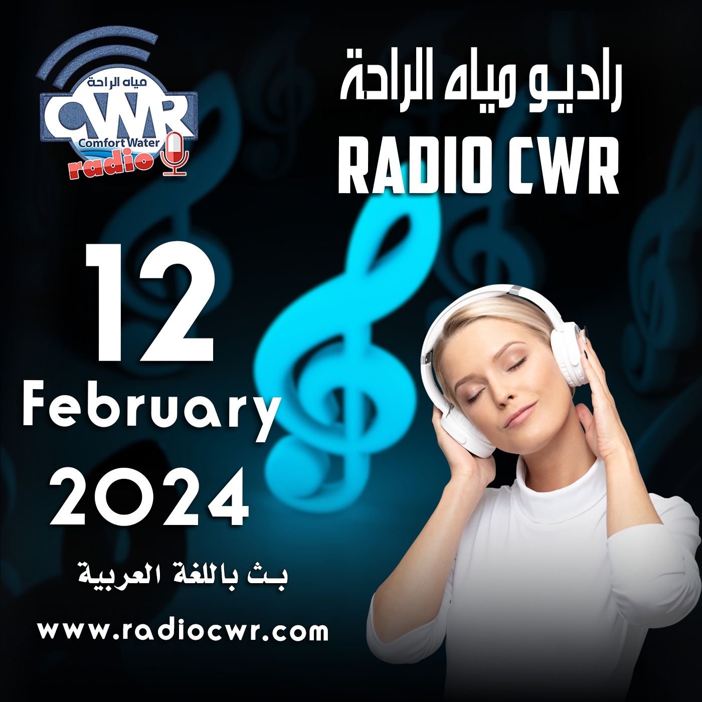 شباط (فبراير) 12 البث العربي 2024 February episode artwork