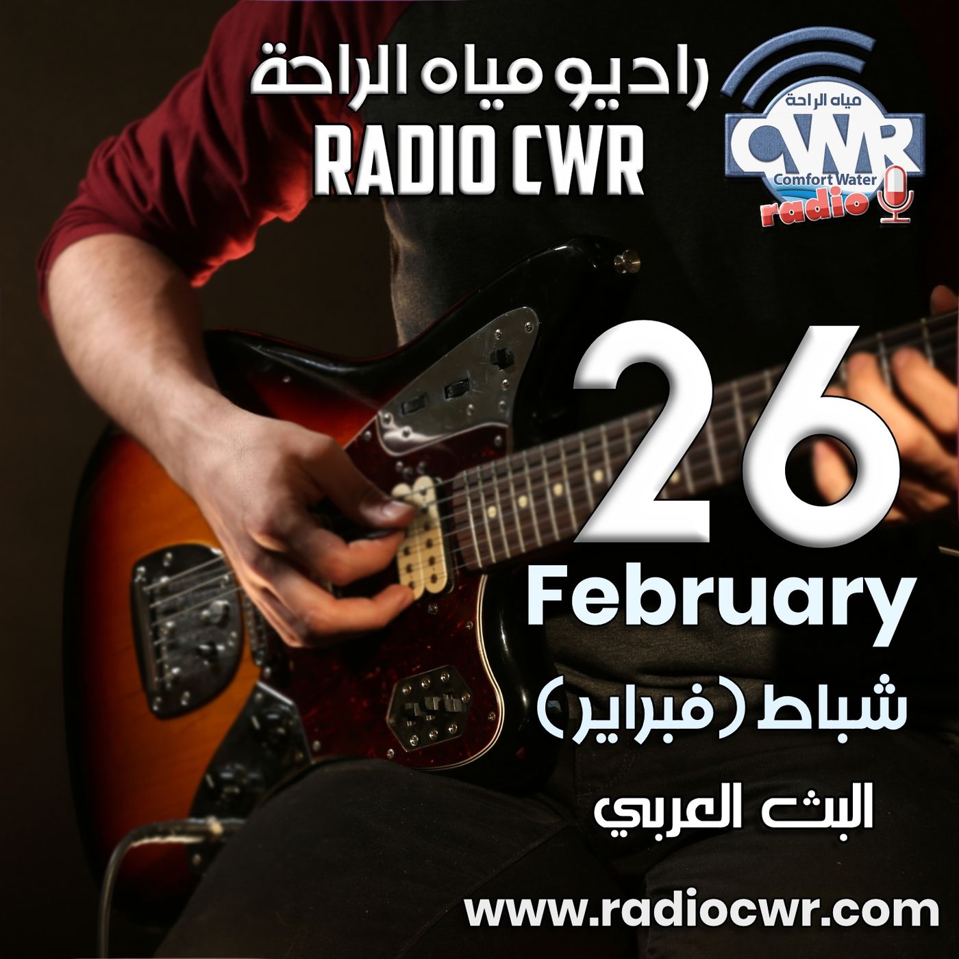 شباط (فبراير) 26 البث العربي 2025 episode artwork
