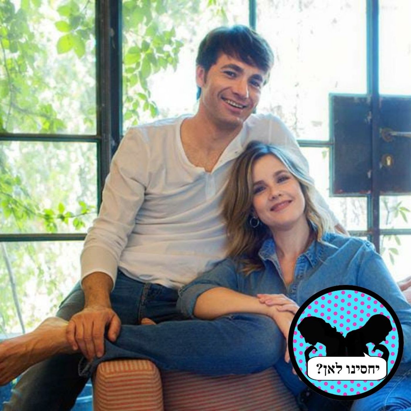 איך קנאביס ואלכוהול משפיעים על הסקס? [יחסינו לאן]