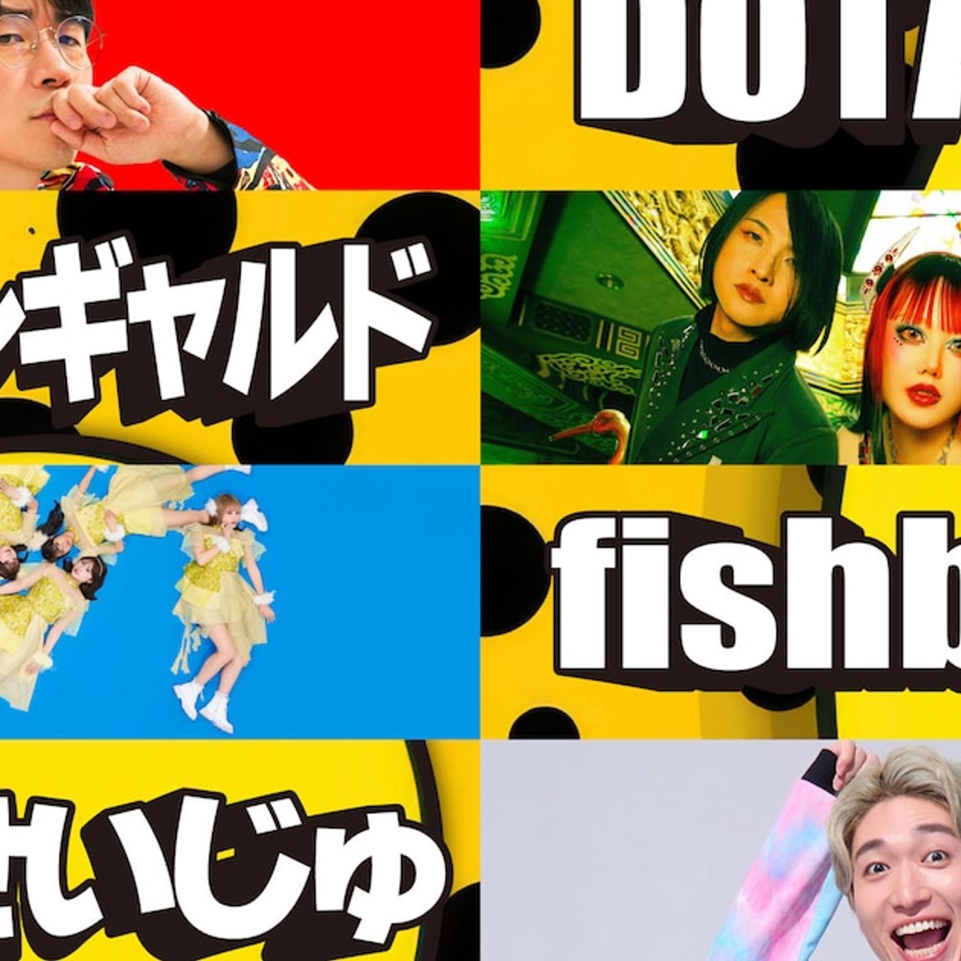 DOTAMA主催ライブ「社交辞令」にアーバンギャルド、fishbowl、もりせいじゅ出演 - 音楽ナタリー episode artwork