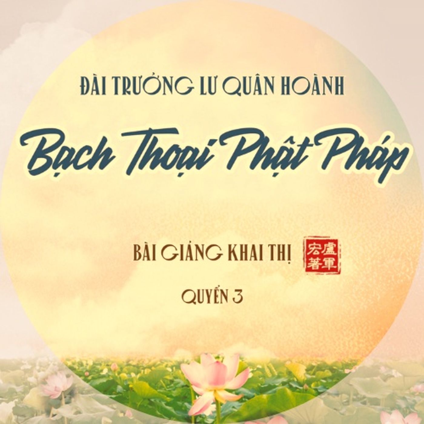Bạch Thoại Phật Pháp Q3 (心灵法门)