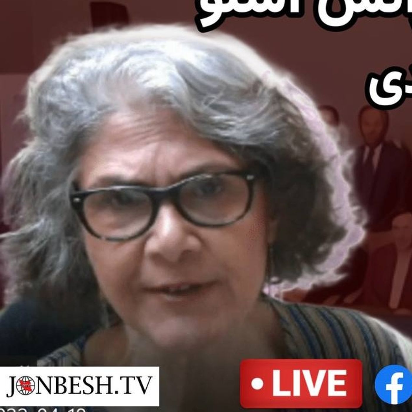 پشت درهای کنفرانس اسلو  گفتگو با آذر ماجدی episode artwork
