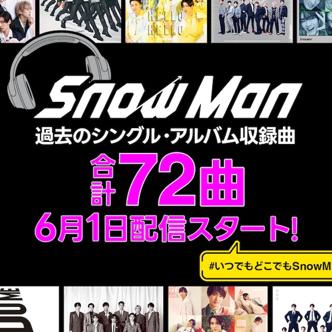 Snow Man全曲サブスク解禁、ユニット曲ほか72曲を一挙追加 - 音楽ナタリー episode artwork