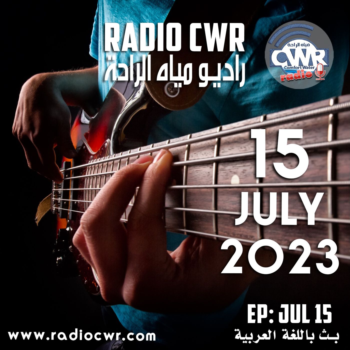 تموز (يوليو) 15 البث العربي2023