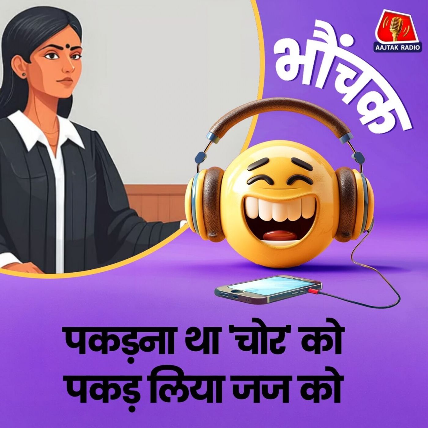 आदेश पत्र में ग़लत नाम पढ़कर जज पकड़ने चल दी फ़िरोज़ाबाद पुलिस | भौंचक