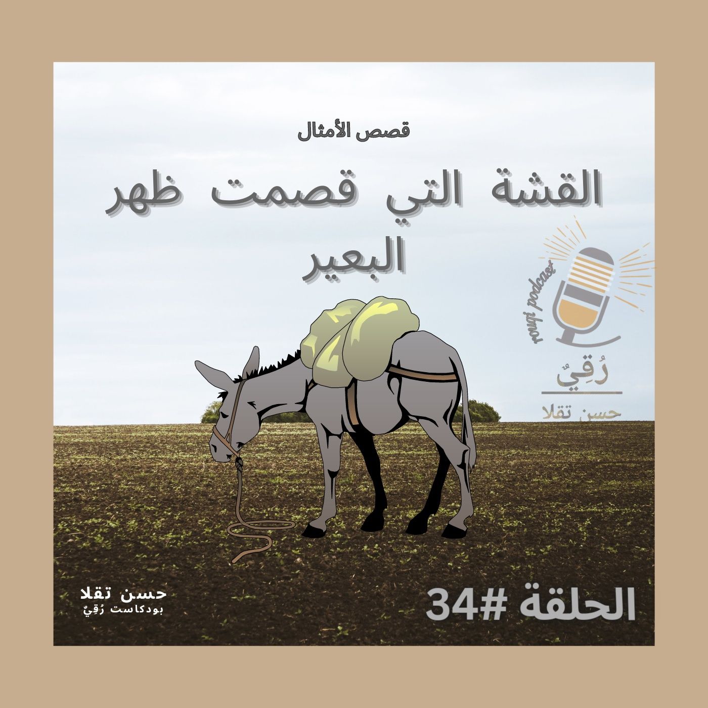 رُقِيٌ