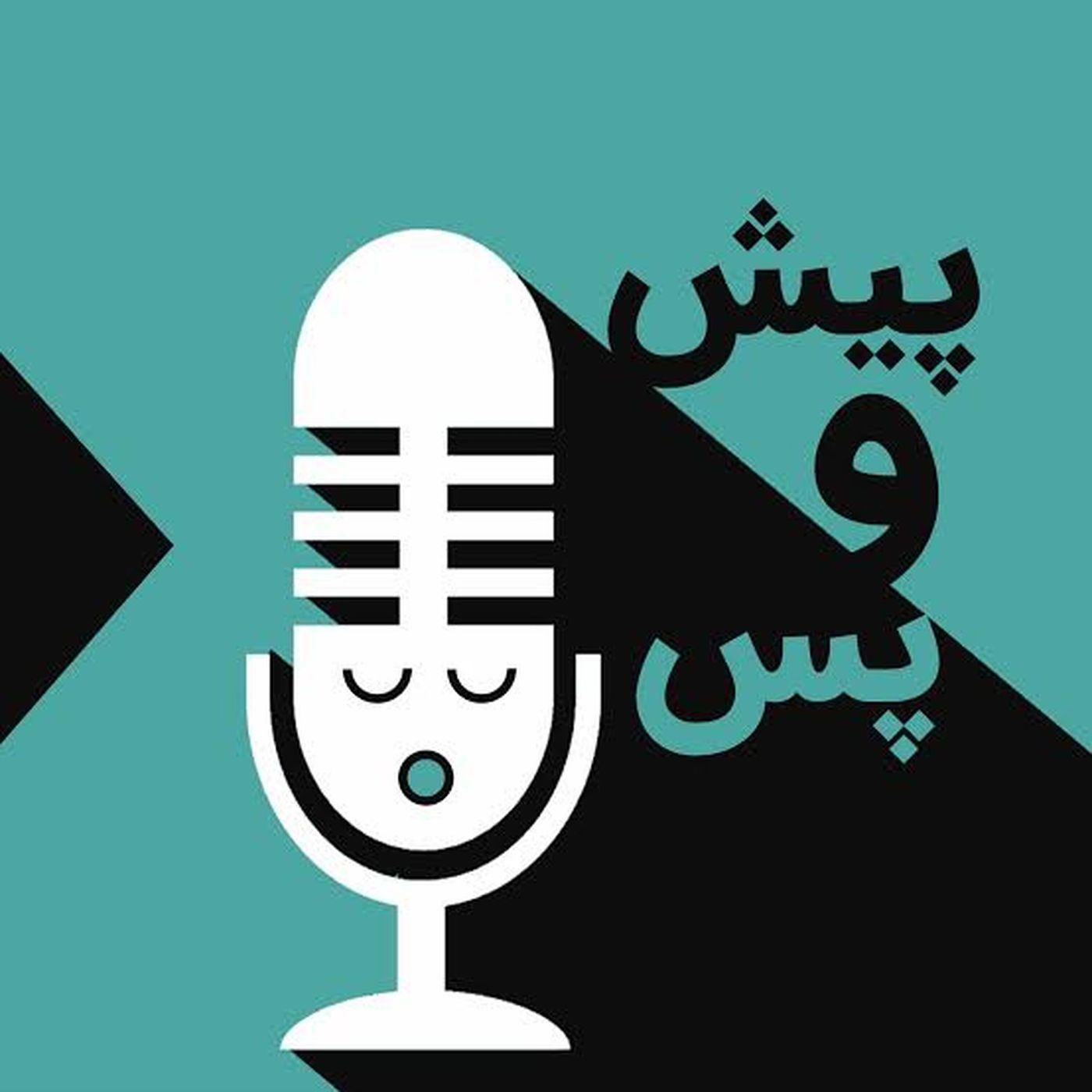 اپیزود هشتم لطف الله میثمی، روایت زندگی و نگاه انسانی episode artwork