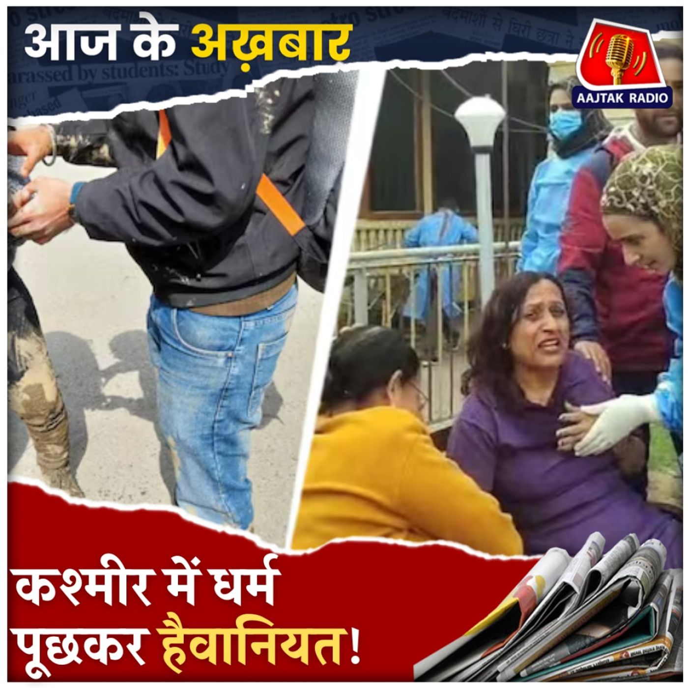 पहलगाम में टूरिस्ट्स पर बड़ा आतंकी हमला, चश्मदीदों ने क्या बताया?: आज के अख़बार, 23 अप्रैल पहलगाम में टूरिस्ट्स पर बड़ा आतंकी हमला, चश्मदीदों ने क्या बताया?: आज के अख़बार, 23 अप्रैल