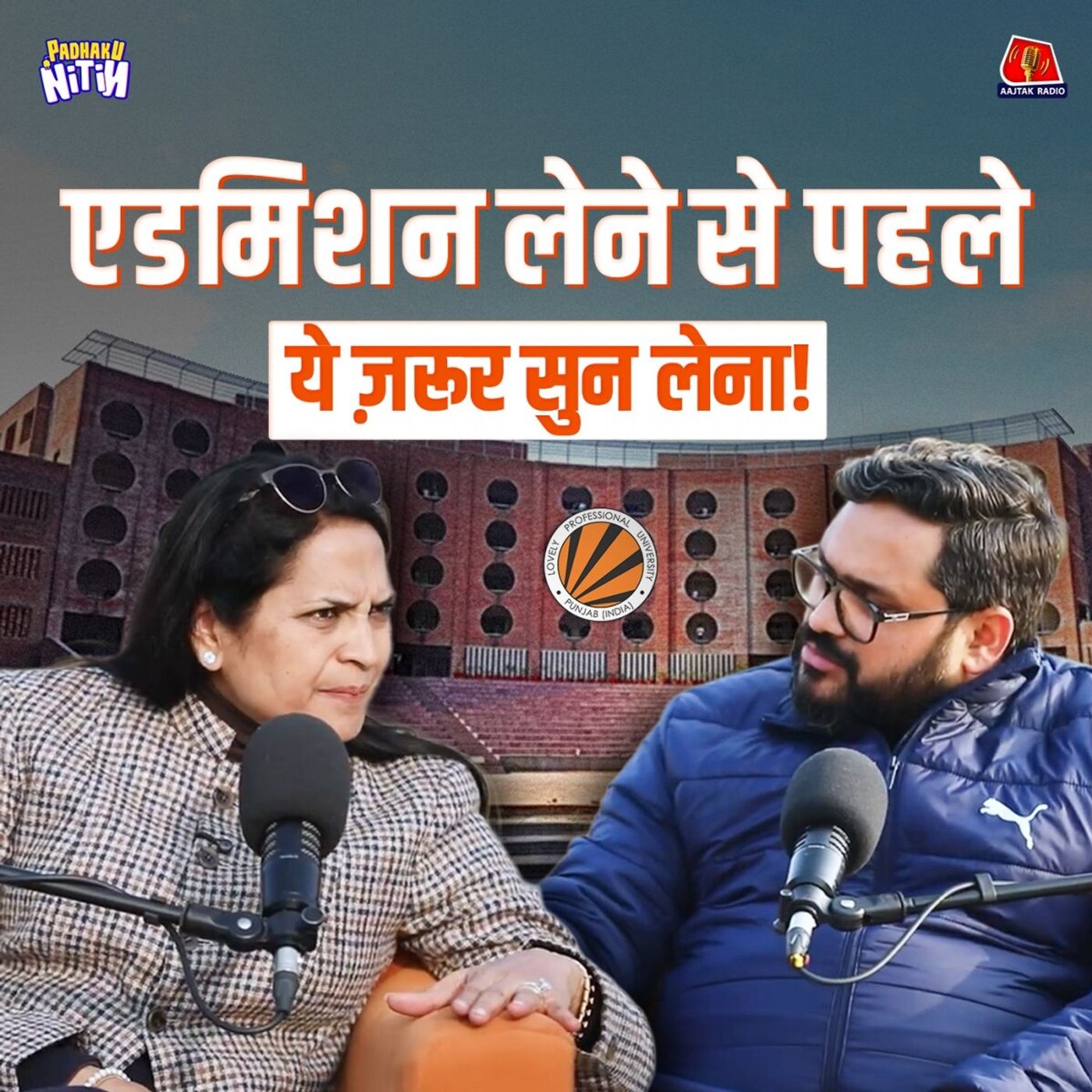 Neeraj Chopra, Bajrang Punia, Rahgir जहां पढ़े उस LPU का ये सच नहीं जानते होंगे आप? : पढ़ाकू नितिन