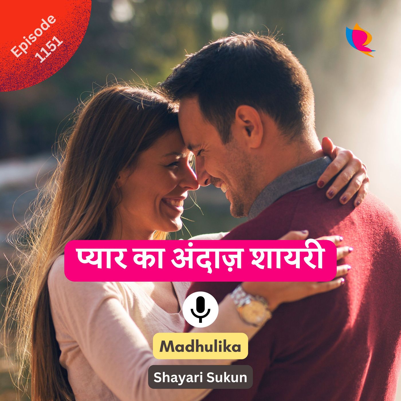 Shayari Sukun | शायरी सुकून