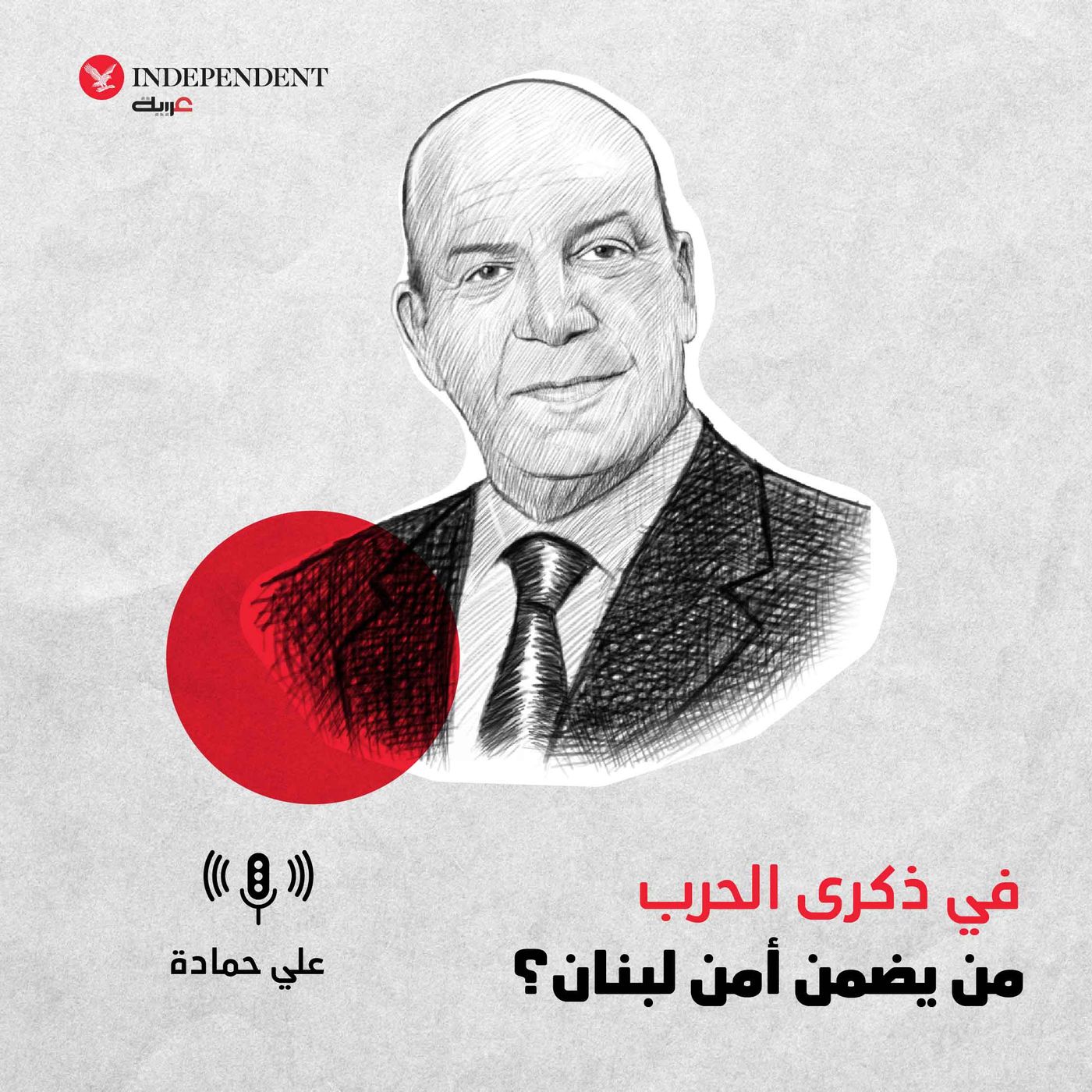 في ذكرى الحرب… من يضمن أمن لبنان؟ episode artwork