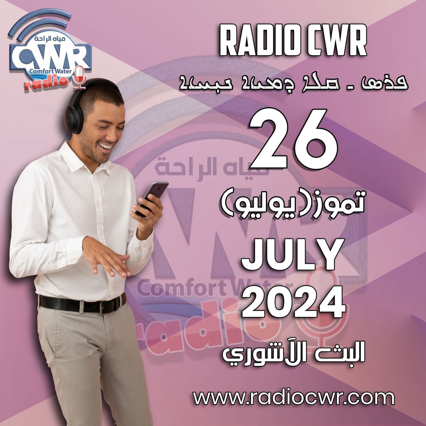 تموز (يوليو) 26 البث الآشوري 2024 July episode artwork