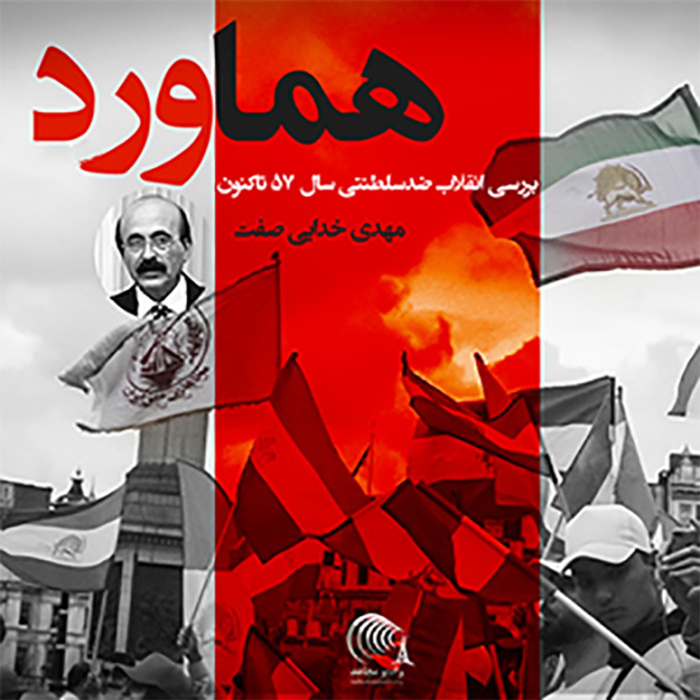 هماورد