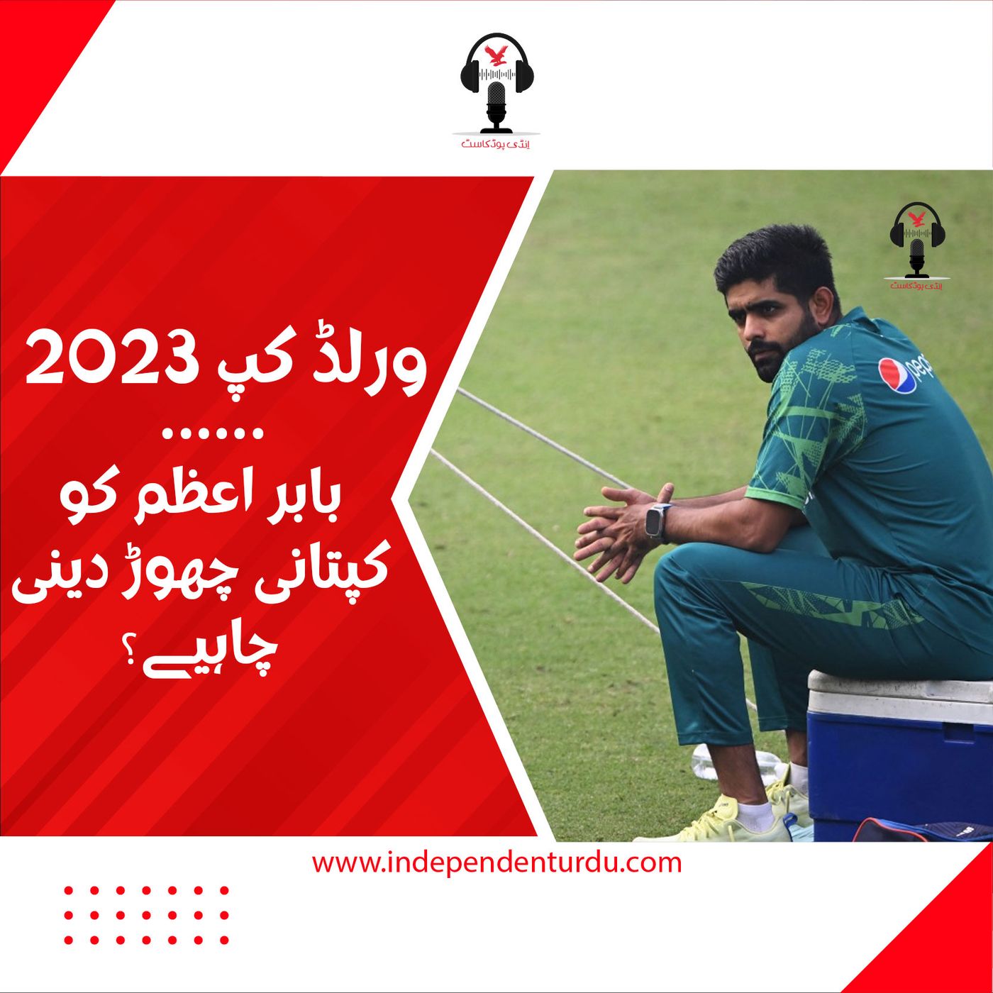 کرکٹ ورلڈ کپ 2023: بابر اعظم کی کپتانی کا مستقبل؟ episode artwork