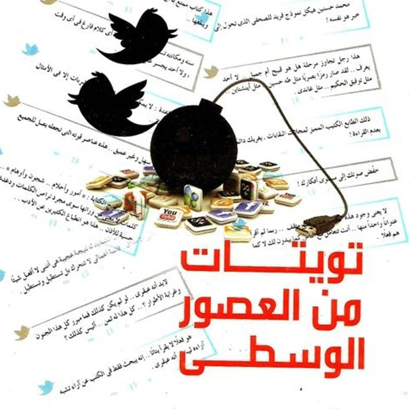 تويتات من العصور الوسطى