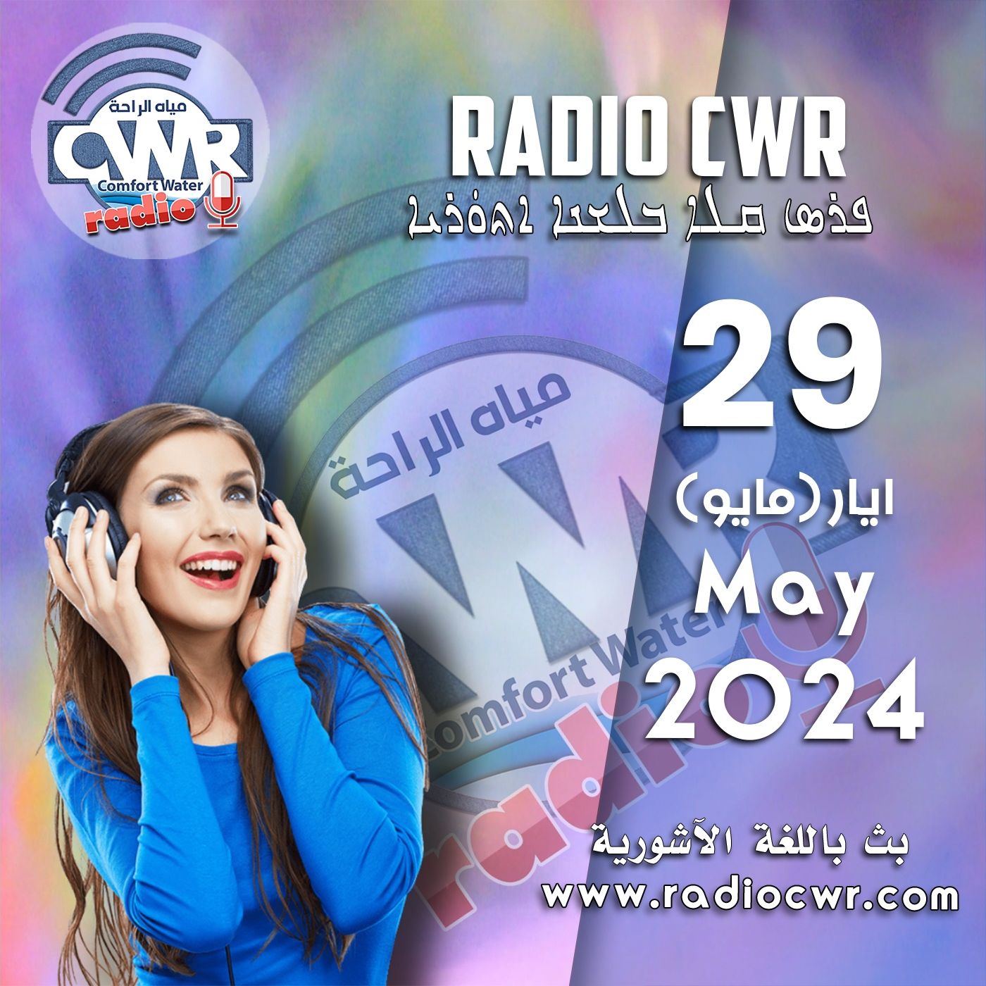 ايار(مايو) 29 البث الآشوري 2024 May episode artwork