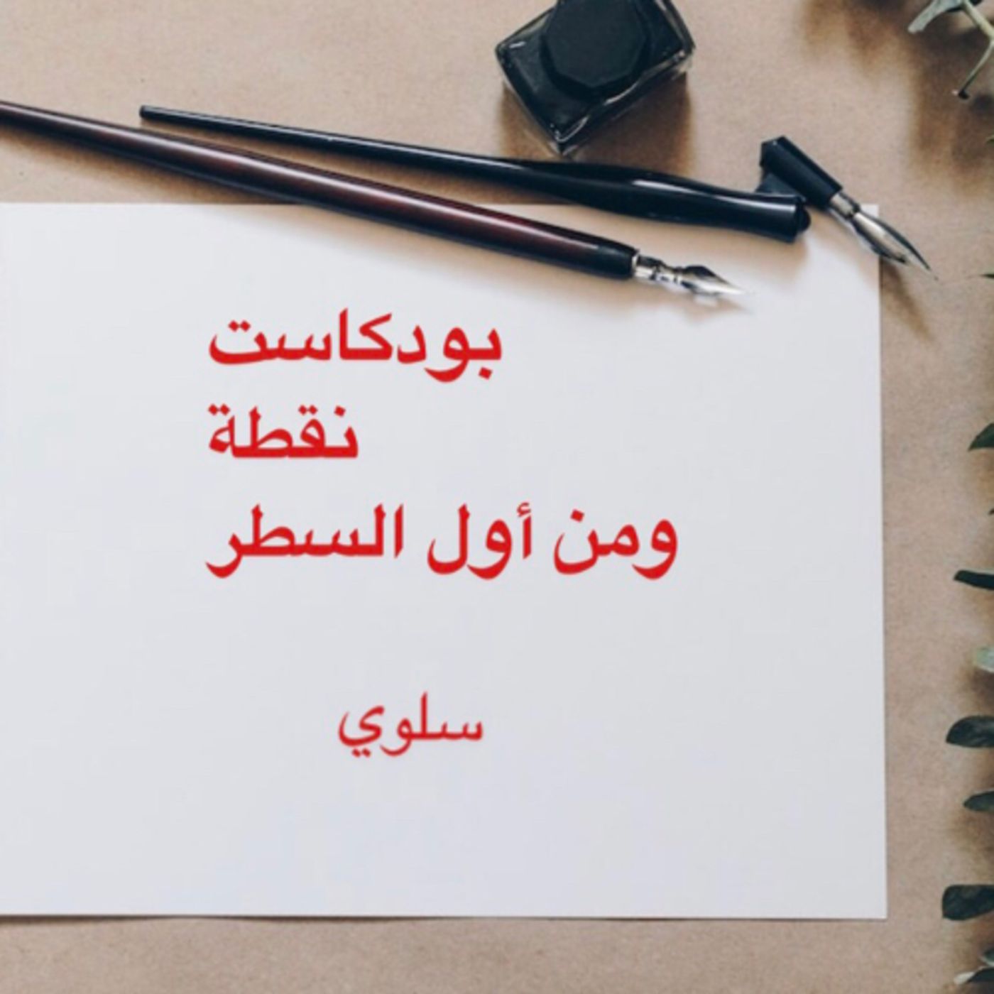 كيس المخدة episode artwork