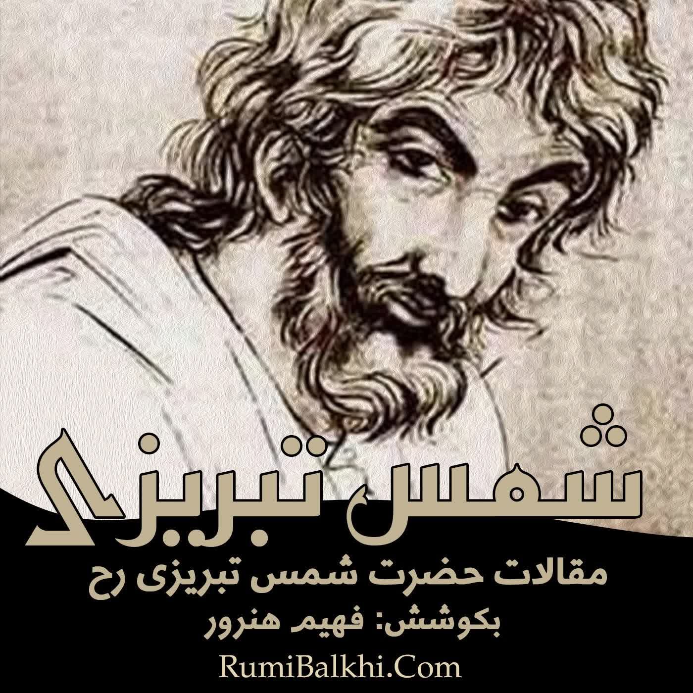اگر یار من چون من بودی - شمس الدین محمد تبریزی