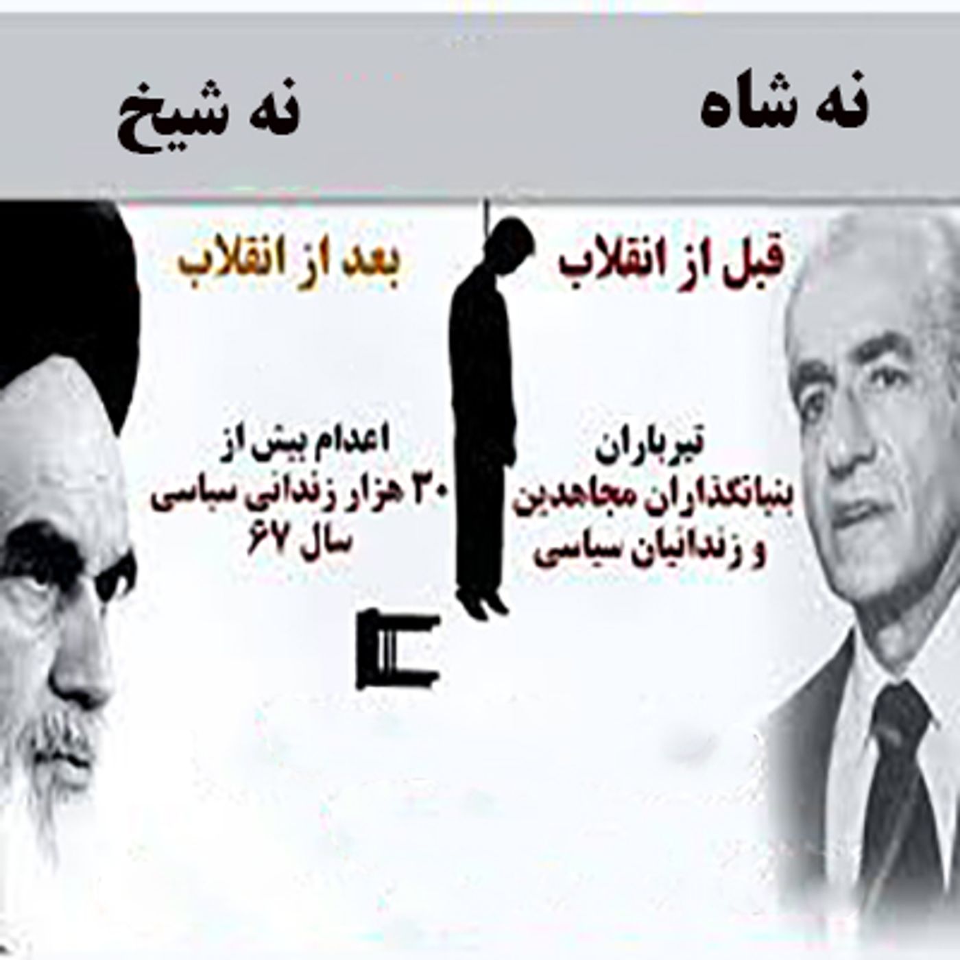 من مرامم نه شیخ و نه شاه است