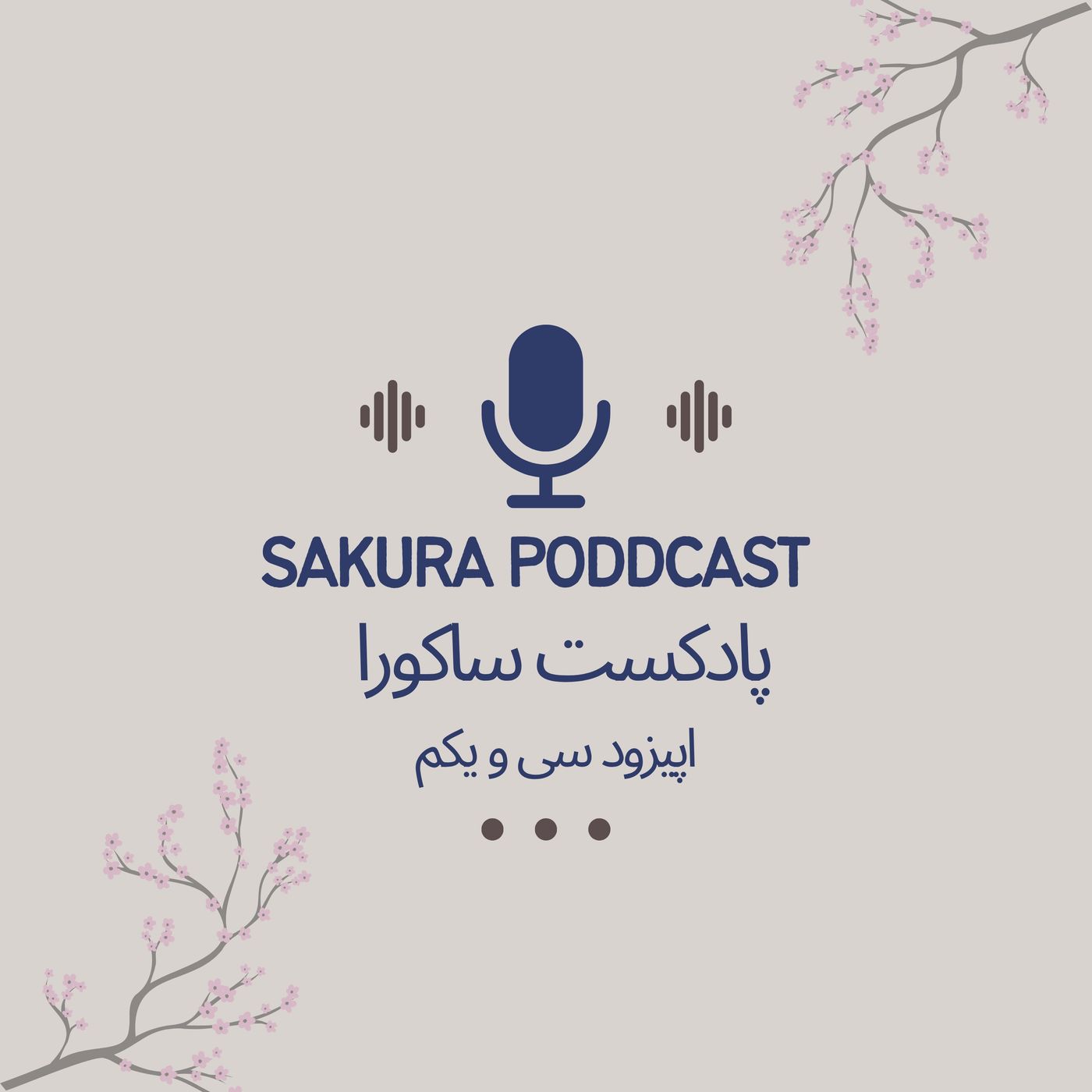 Episode 31 Genealogy of Myth, Part II | اپیزود سیویک تبارشناسی اسطوره، بخش دوم Episode 31 Genealogy of Myth, Part II | اپیزود سیویک تبارشناسی اسطوره، بخش دوم