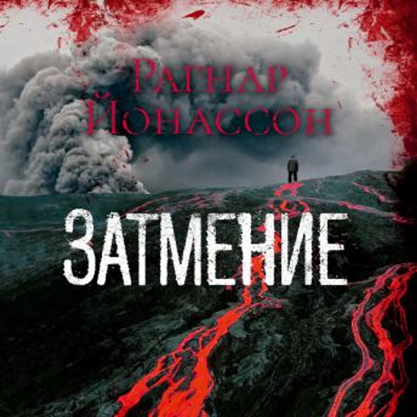 [Russian] - Затмение by рагнар йонассон episode artwork
