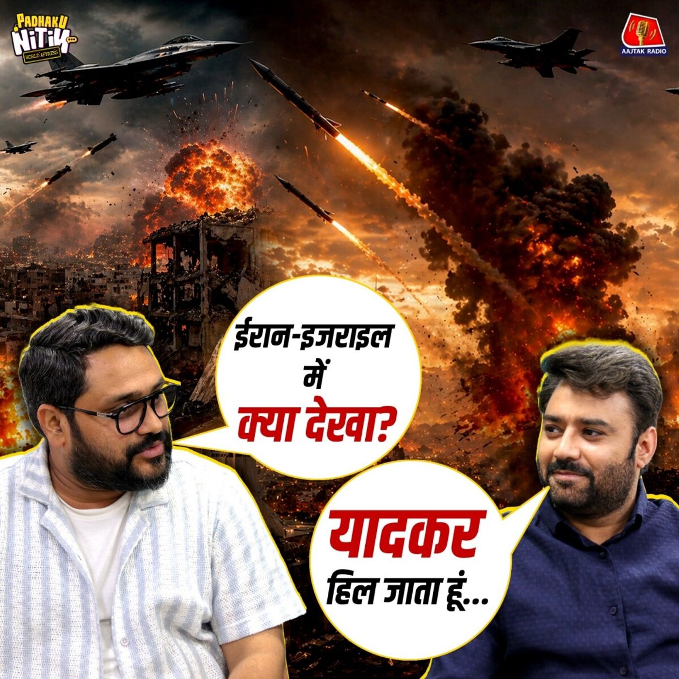Hamas की क्रूरता, Israel की लापरवाही, और Iran की Ground-Breaking Reality! : Padhaku Nitin World Affairs episode artwork