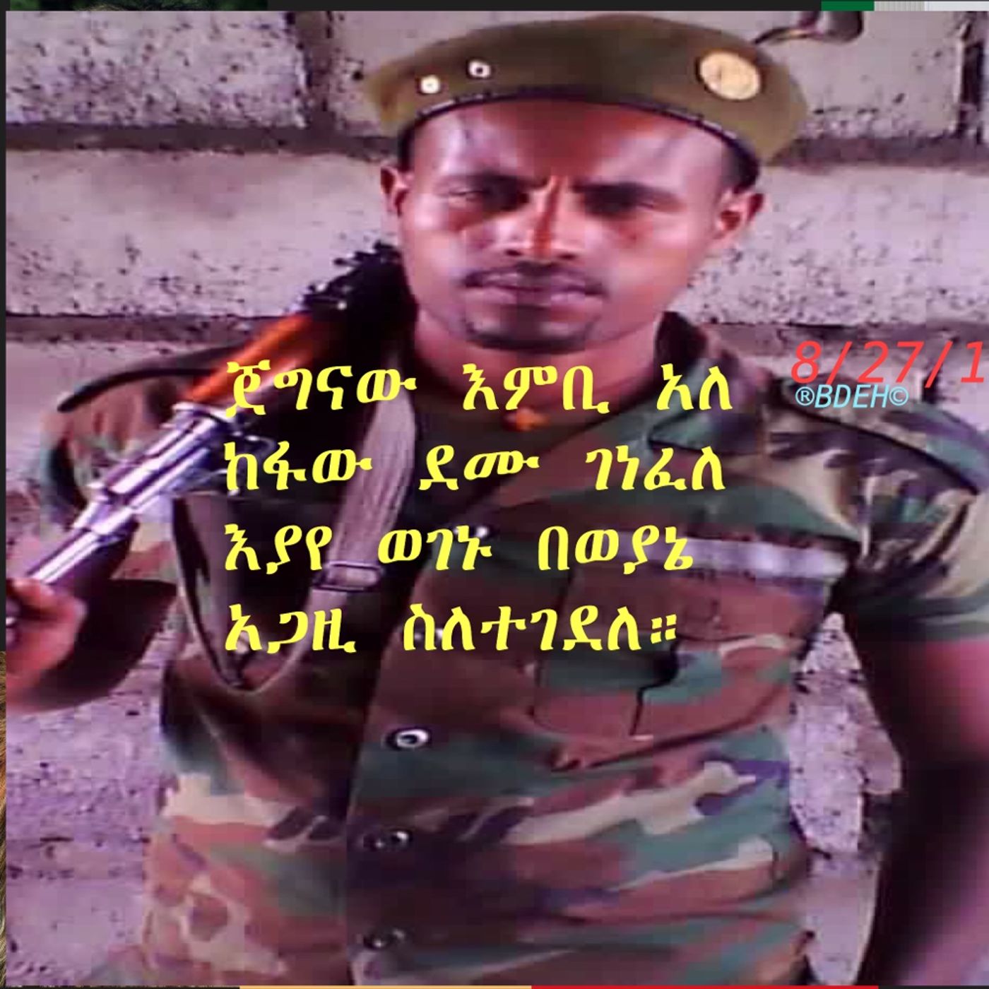 ቆፍጣናው መለዮ ለባሹ ታሪክ ስራ! episode artwork